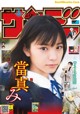 Ami Touma 當真あみ, Shonen Sunday 2022 No.17 (週刊少年サンデー 2022年17号) P4 No.0bd448